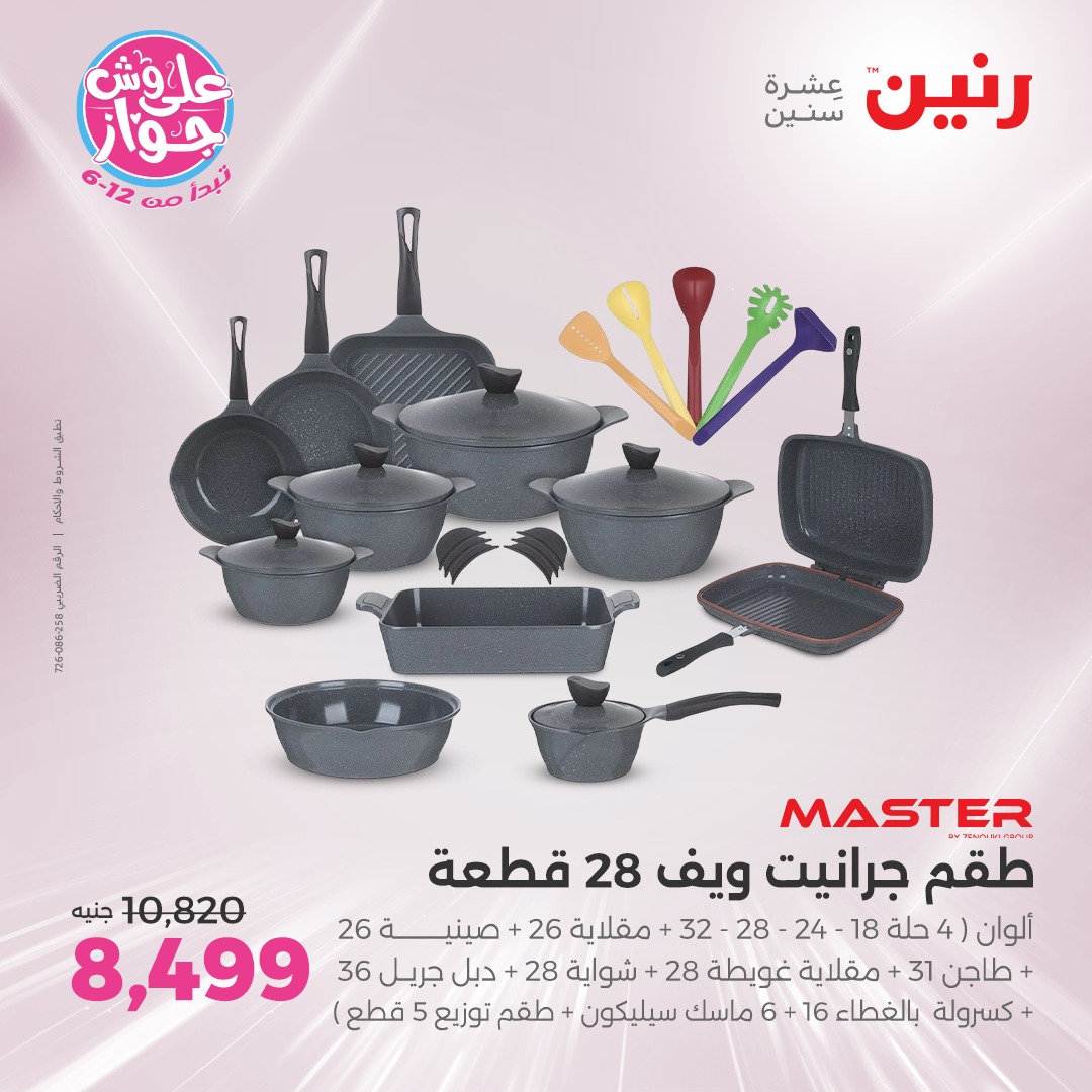 raneen offers from 1jul to 3jun 2025 عروض رنين من 1 يوليو حتى 3 يونيو 2025 صفحة رقم 139